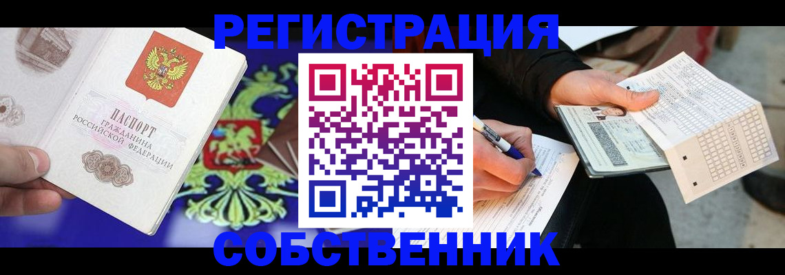 временная регистрация в квартире в Дальнегорске